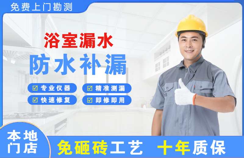 金山开发区浴室漏水维修